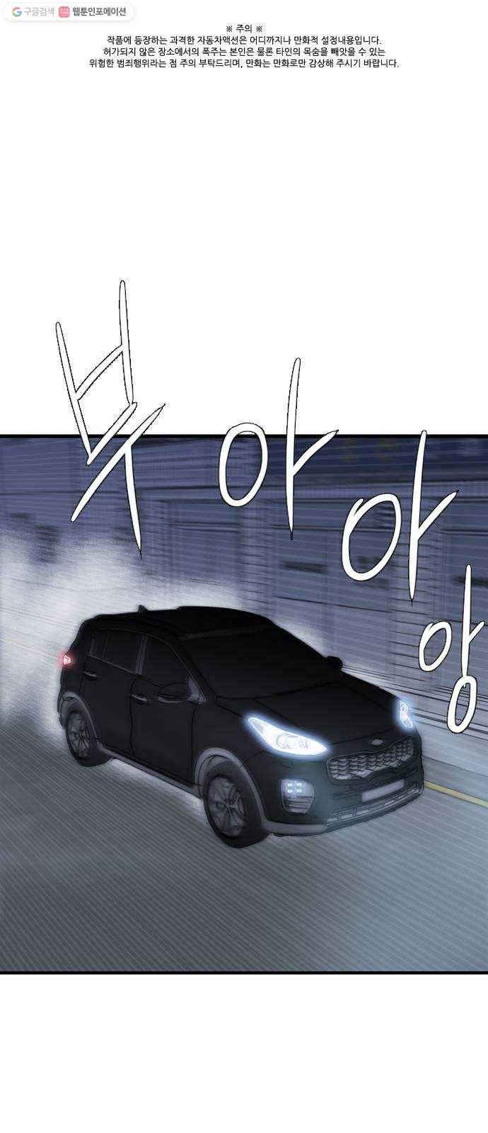 미드나잇 체이서 99화 1