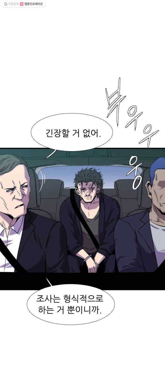 미드나잇 체이서 99화 2
