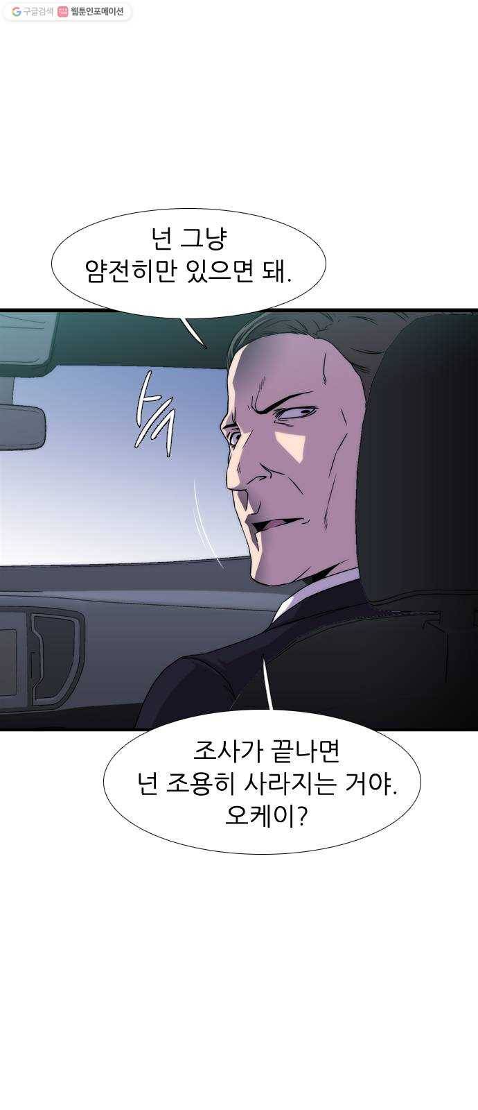 미드나잇 체이서 99화 3