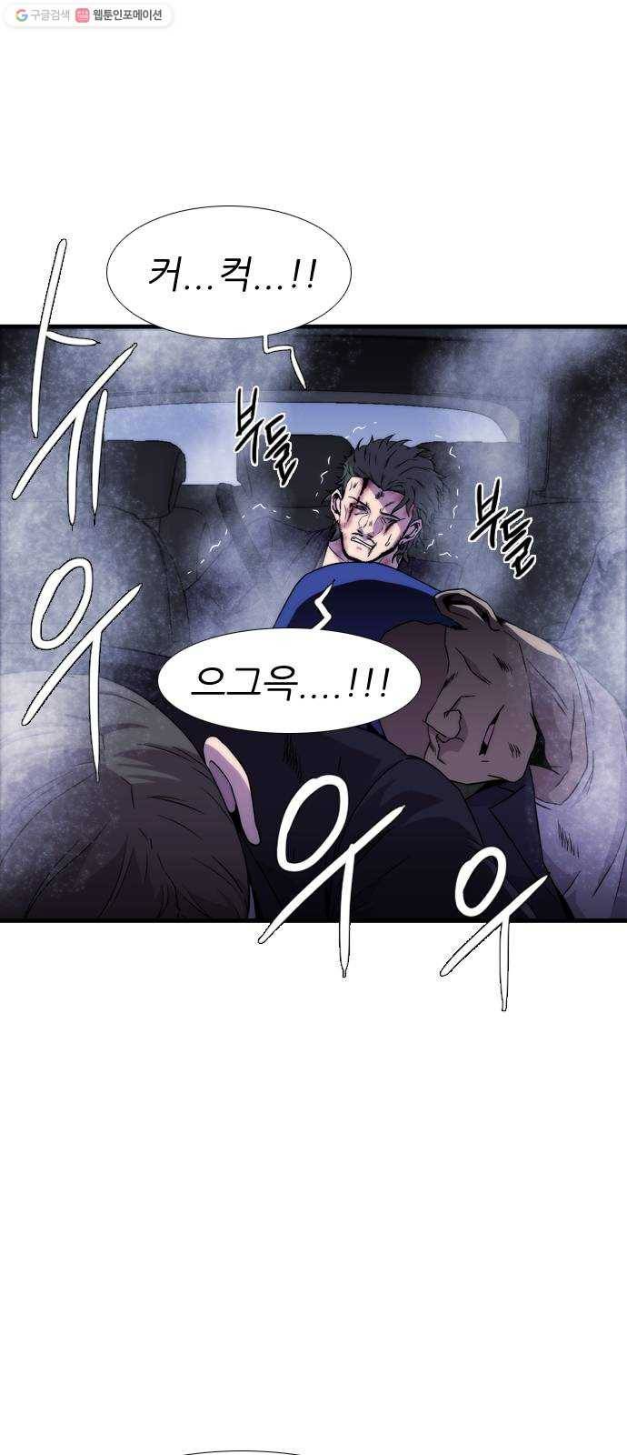 미드나잇 체이서 99화 12