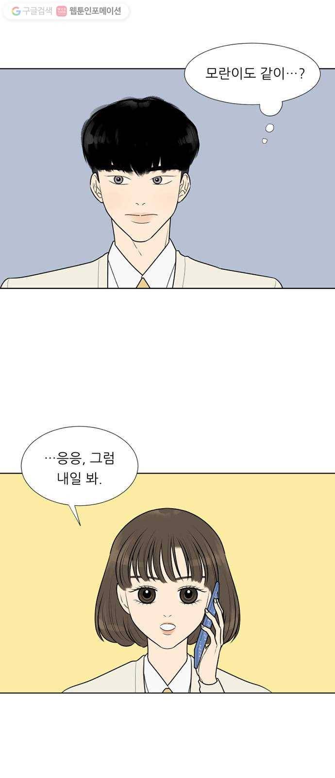 셈하는 사이 17화 2