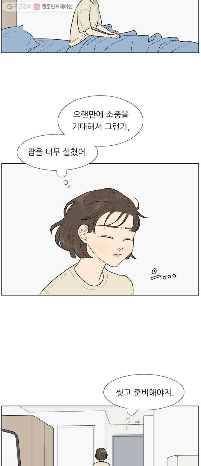셈하는 사이 17화 5
