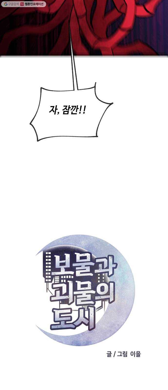 보물과 괴물의 도시 21화. 다시 태어난 2
