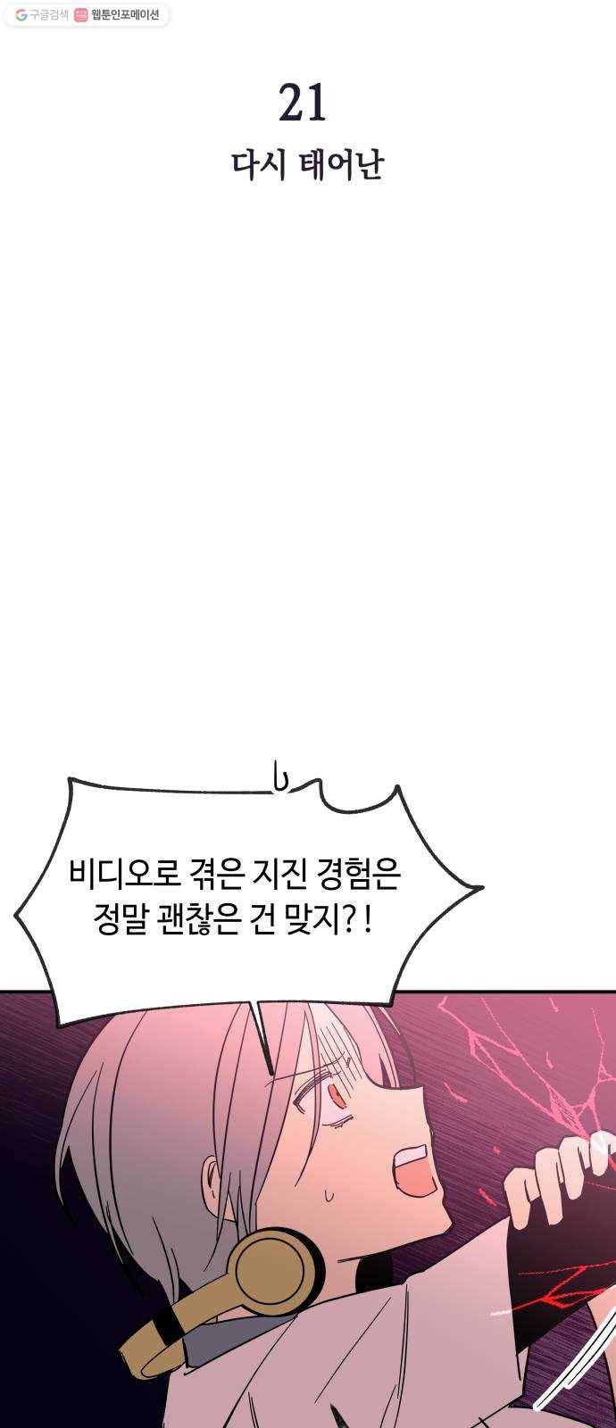 보물과 괴물의 도시 21화. 다시 태어난 3