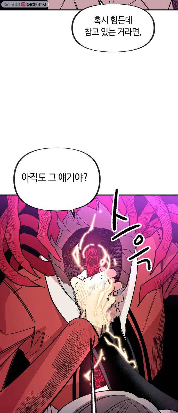 보물과 괴물의 도시 21화. 다시 태어난 4