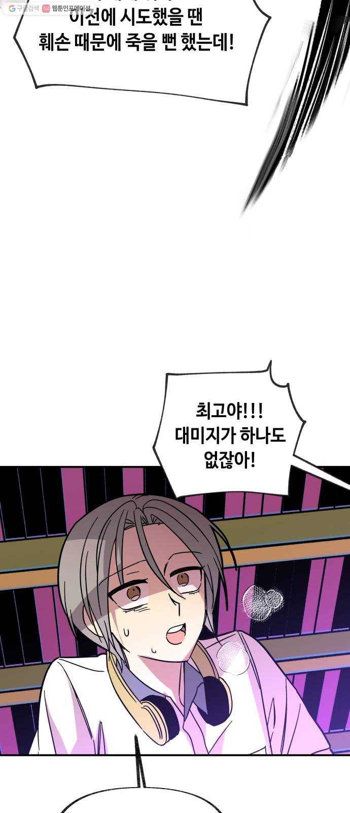 보물과 괴물의 도시 21화. 다시 태어난 10