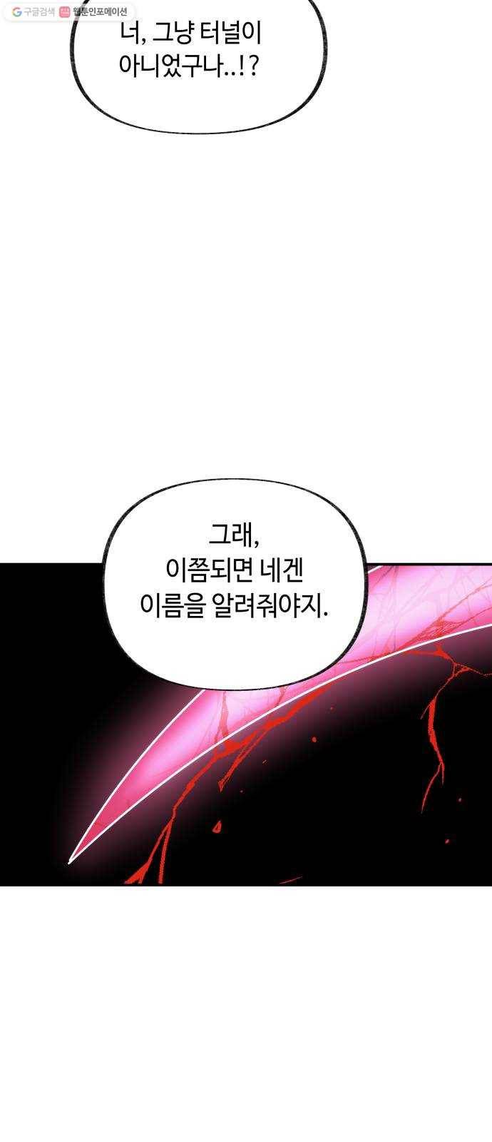 보물과 괴물의 도시 21화. 다시 태어난 11