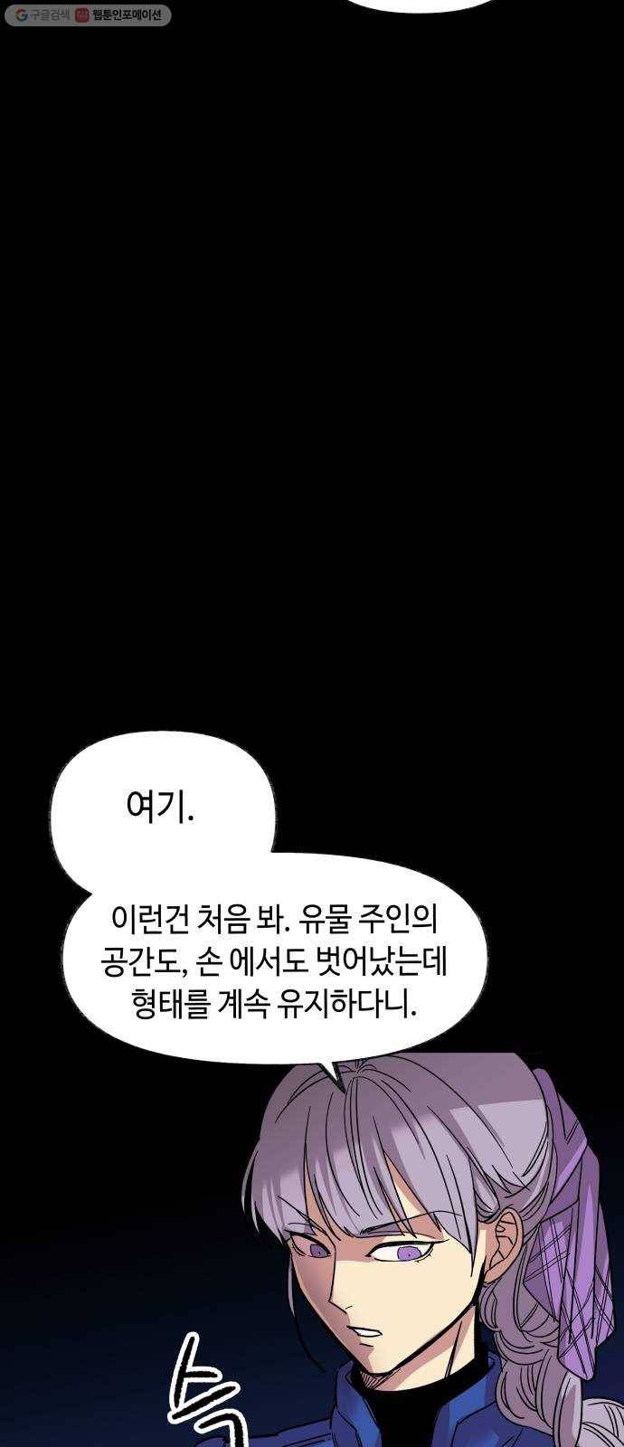 보물과 괴물의 도시 24화. 어떤 안녕 3