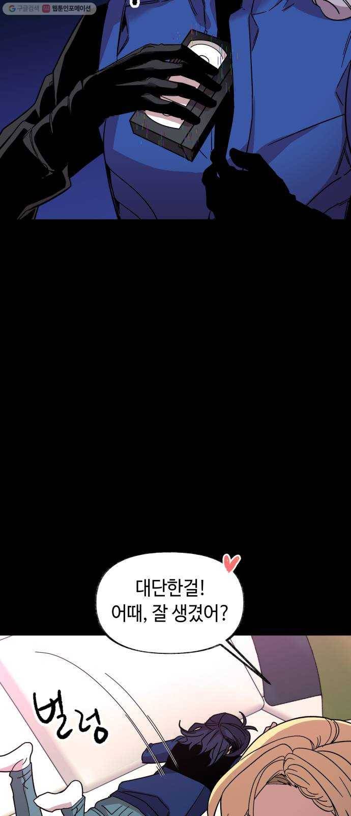 보물과 괴물의 도시 24화. 어떤 안녕 4