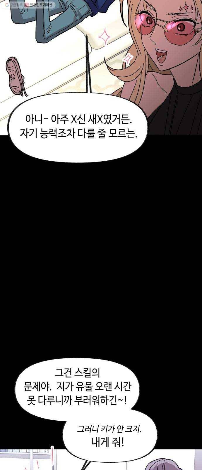 보물과 괴물의 도시 24화. 어떤 안녕 5