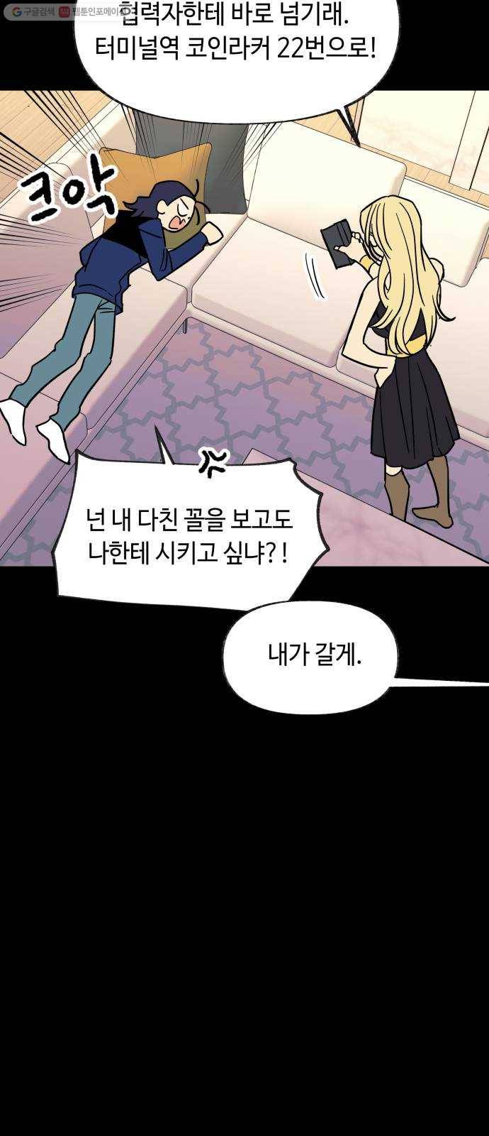 보물과 괴물의 도시 24화. 어떤 안녕 8