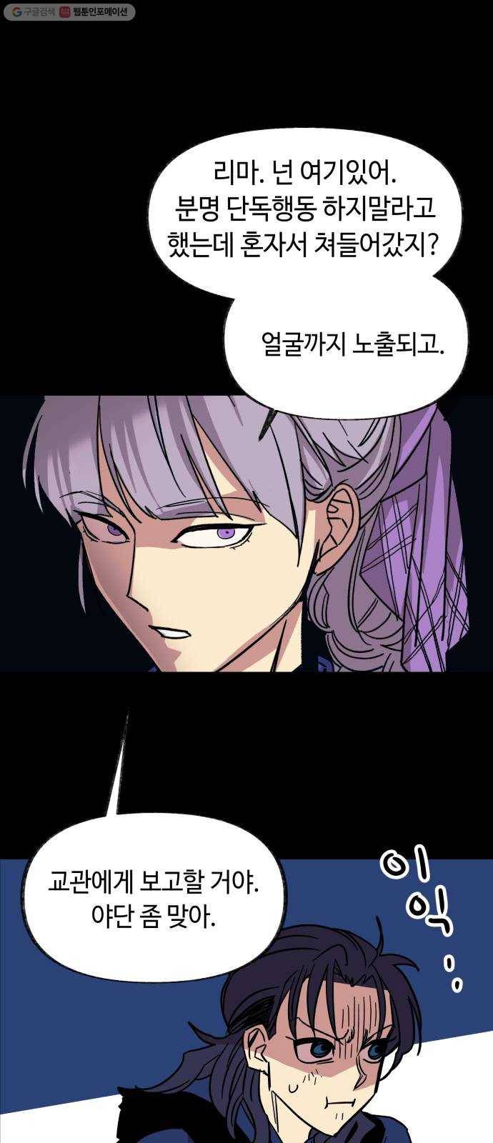 보물과 괴물의 도시 24화. 어떤 안녕 9