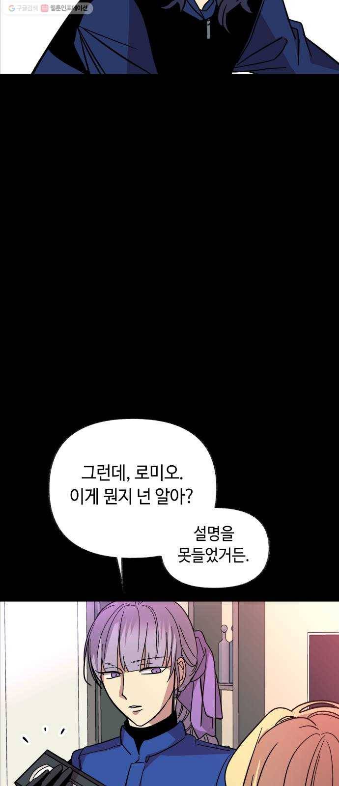 보물과 괴물의 도시 24화. 어떤 안녕 10
