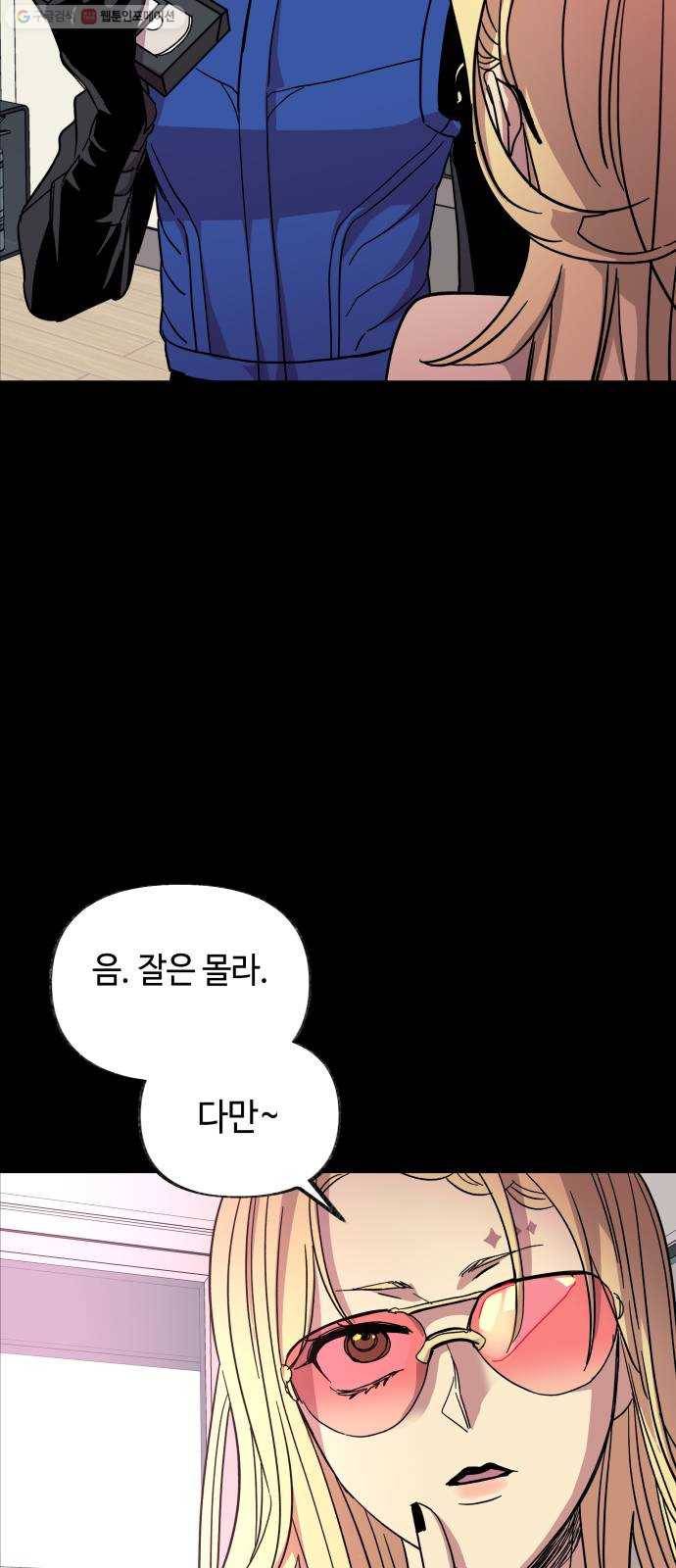 보물과 괴물의 도시 24화. 어떤 안녕 11