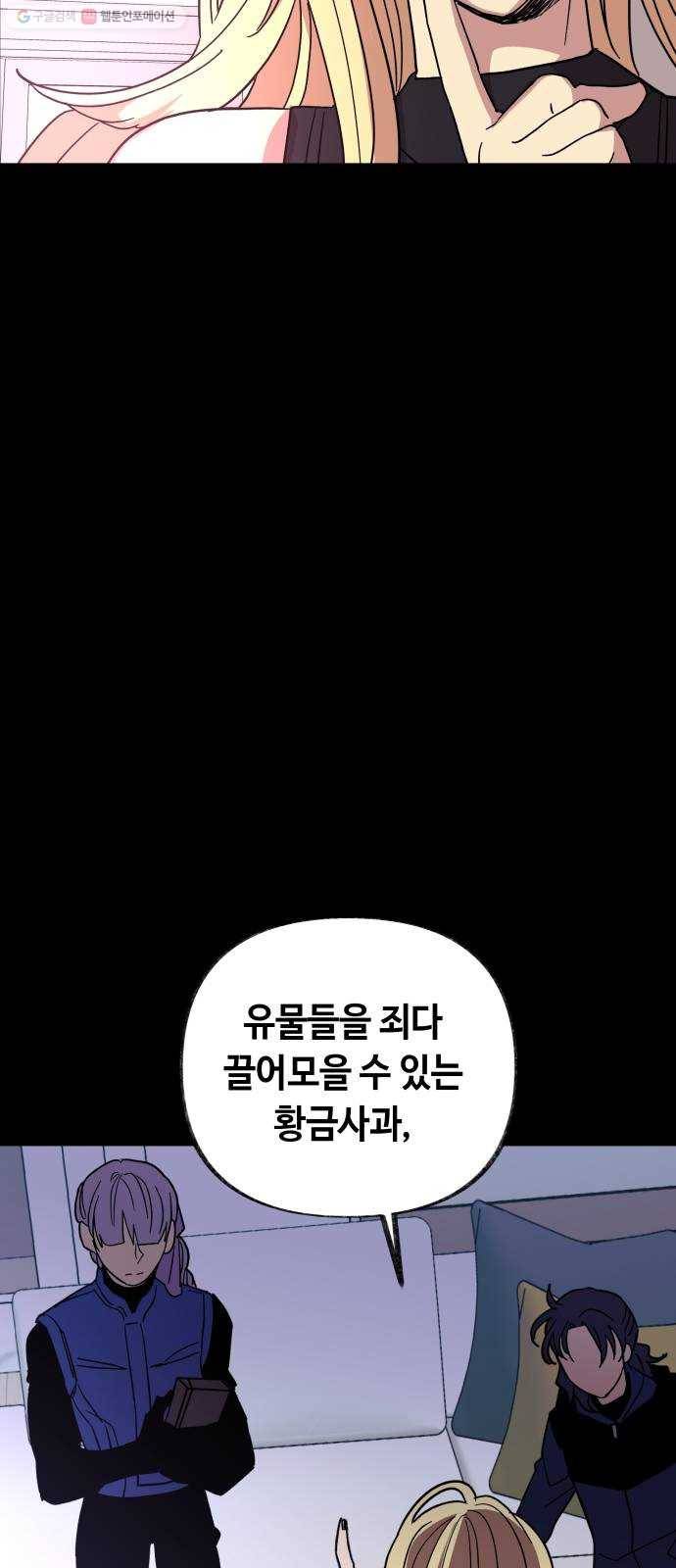보물과 괴물의 도시 24화. 어떤 안녕 12