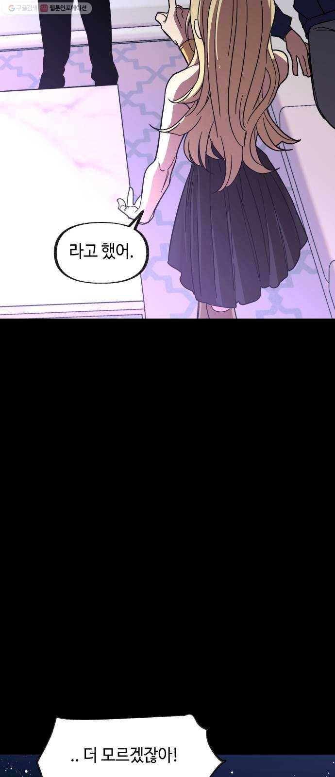 보물과 괴물의 도시 24화. 어떤 안녕 13