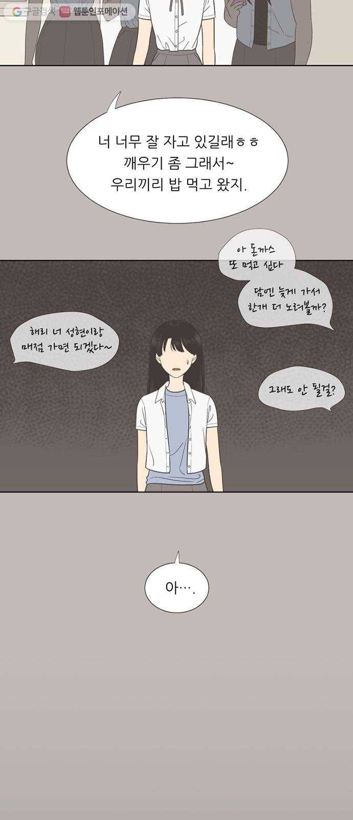 셈하는 사이 38화 3