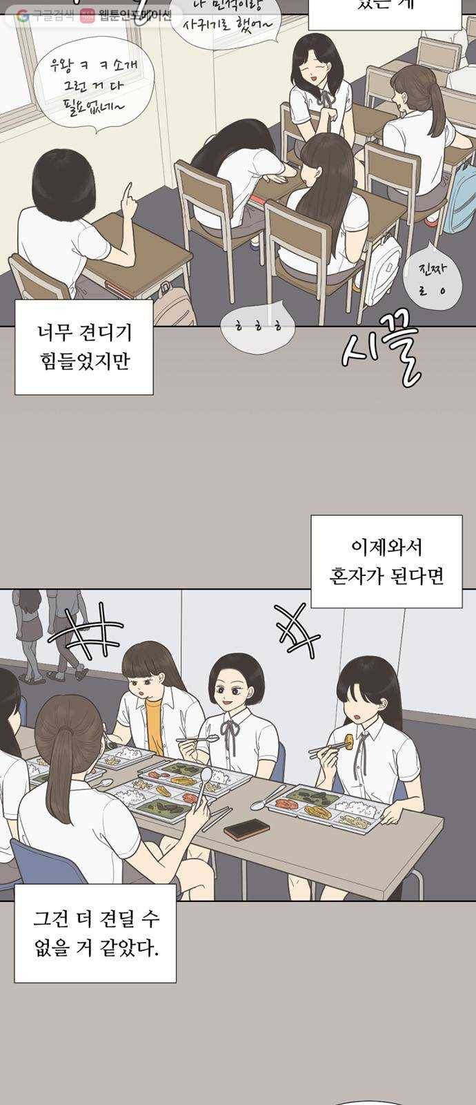 셈하는 사이 38화 6