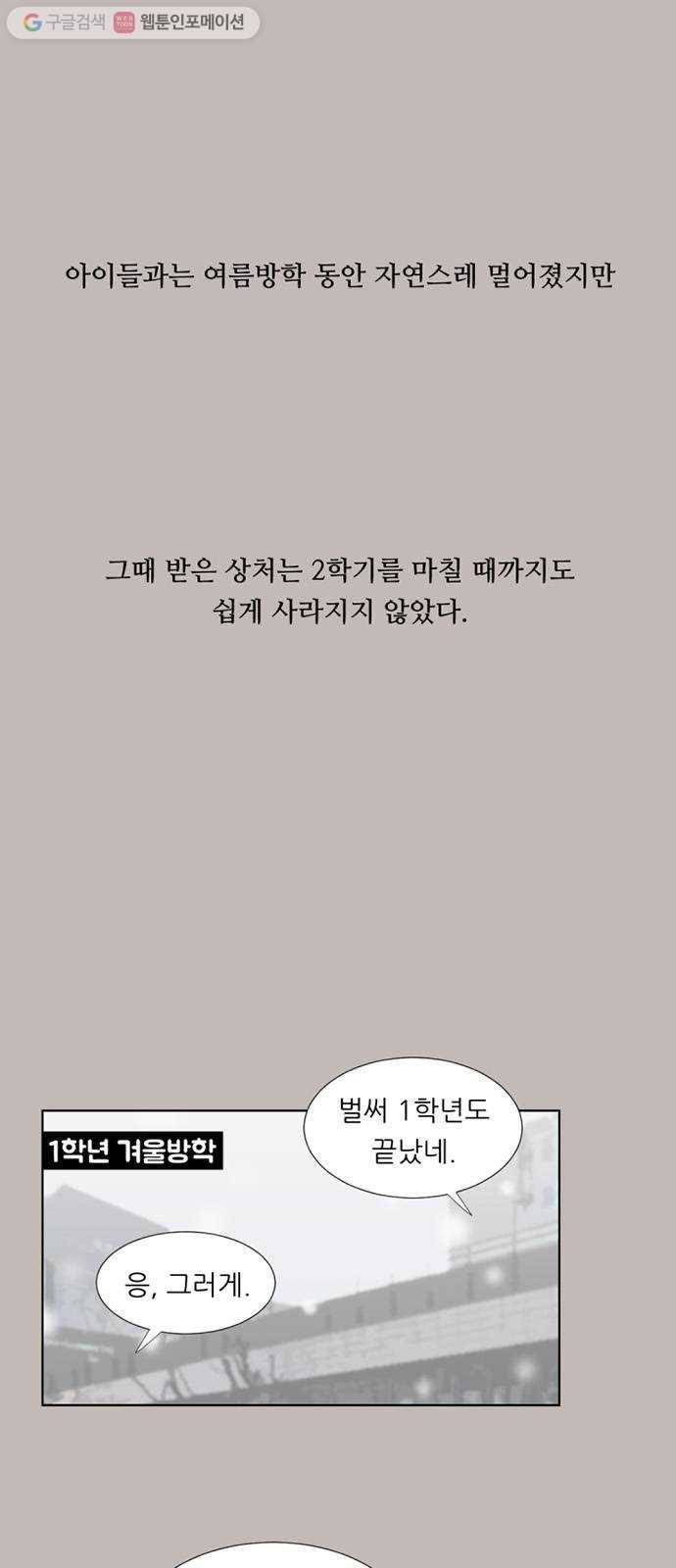 셈하는 사이 38화 8