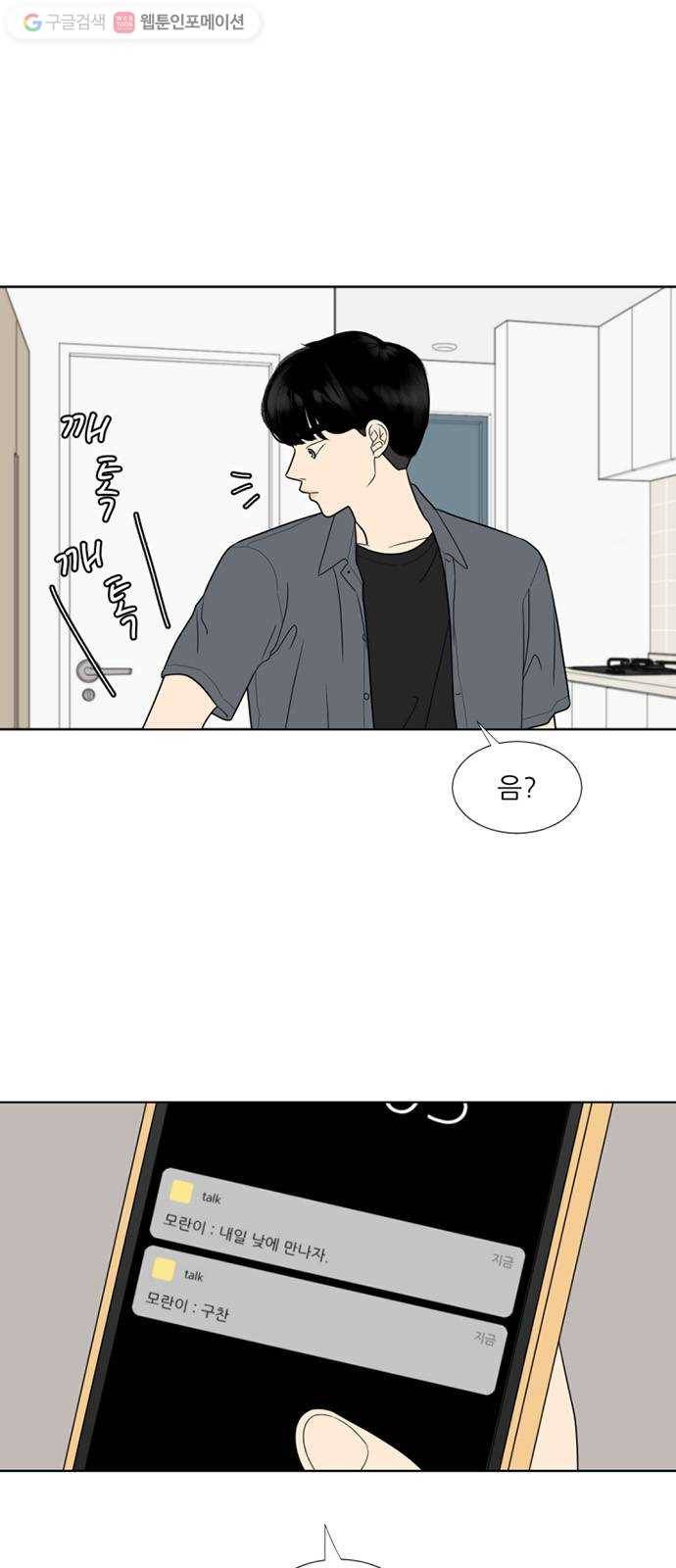 셈하는 사이 48화 2