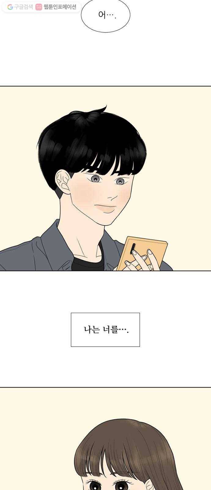 셈하는 사이 48화 3