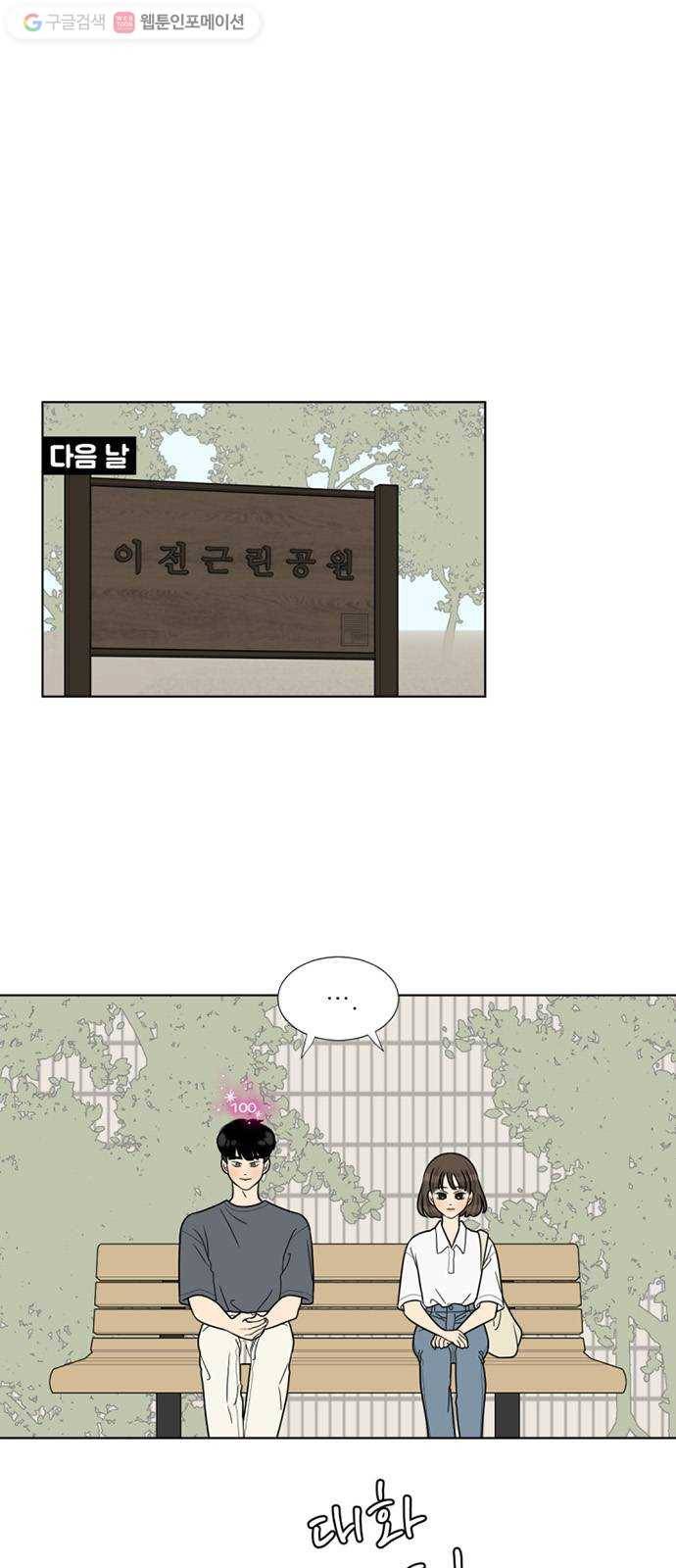 셈하는 사이 48화 5