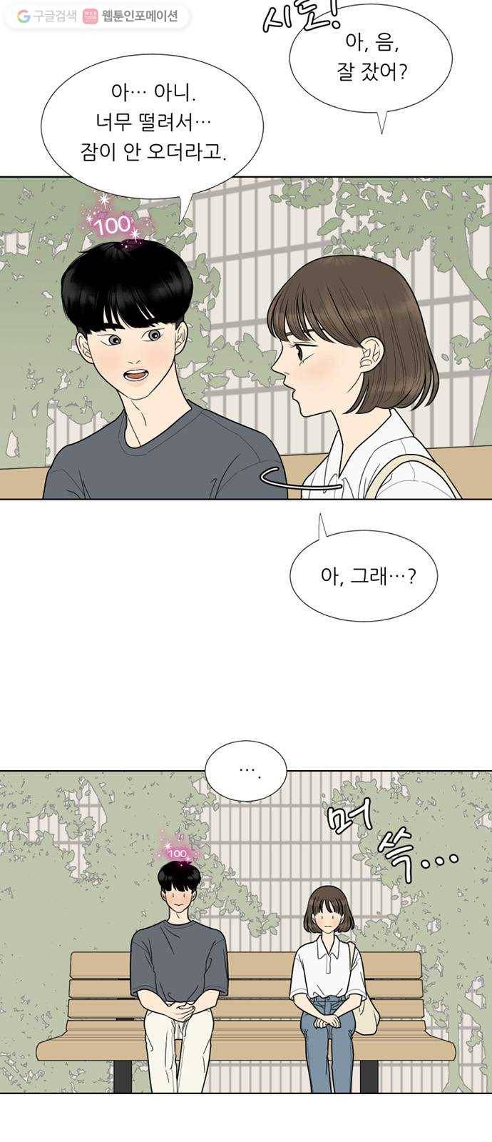 셈하는 사이 48화 6