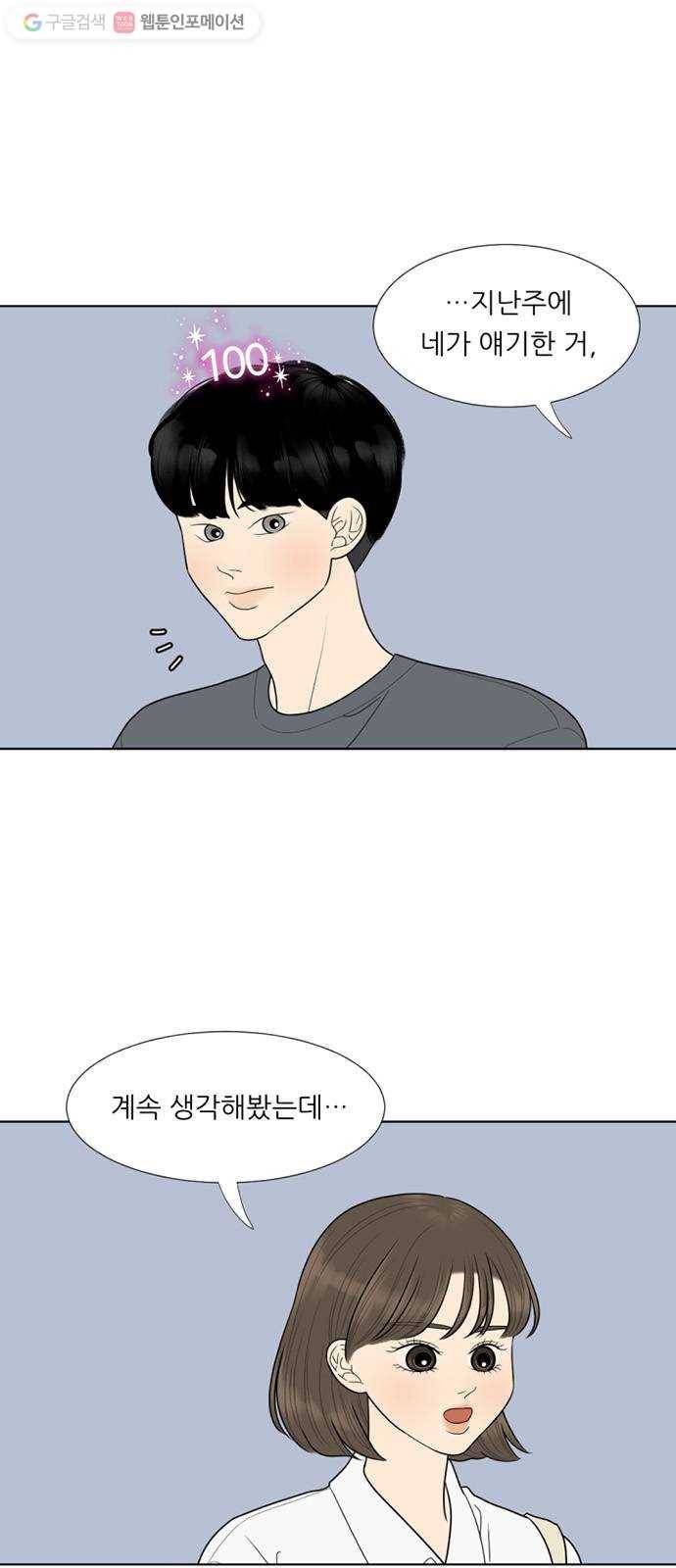 셈하는 사이 48화 7