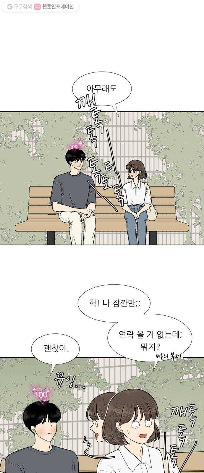 셈하는 사이 48화 8