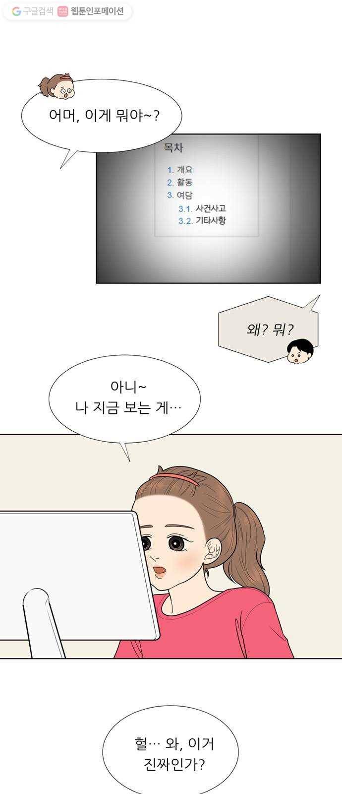 셈하는 사이 58화 4