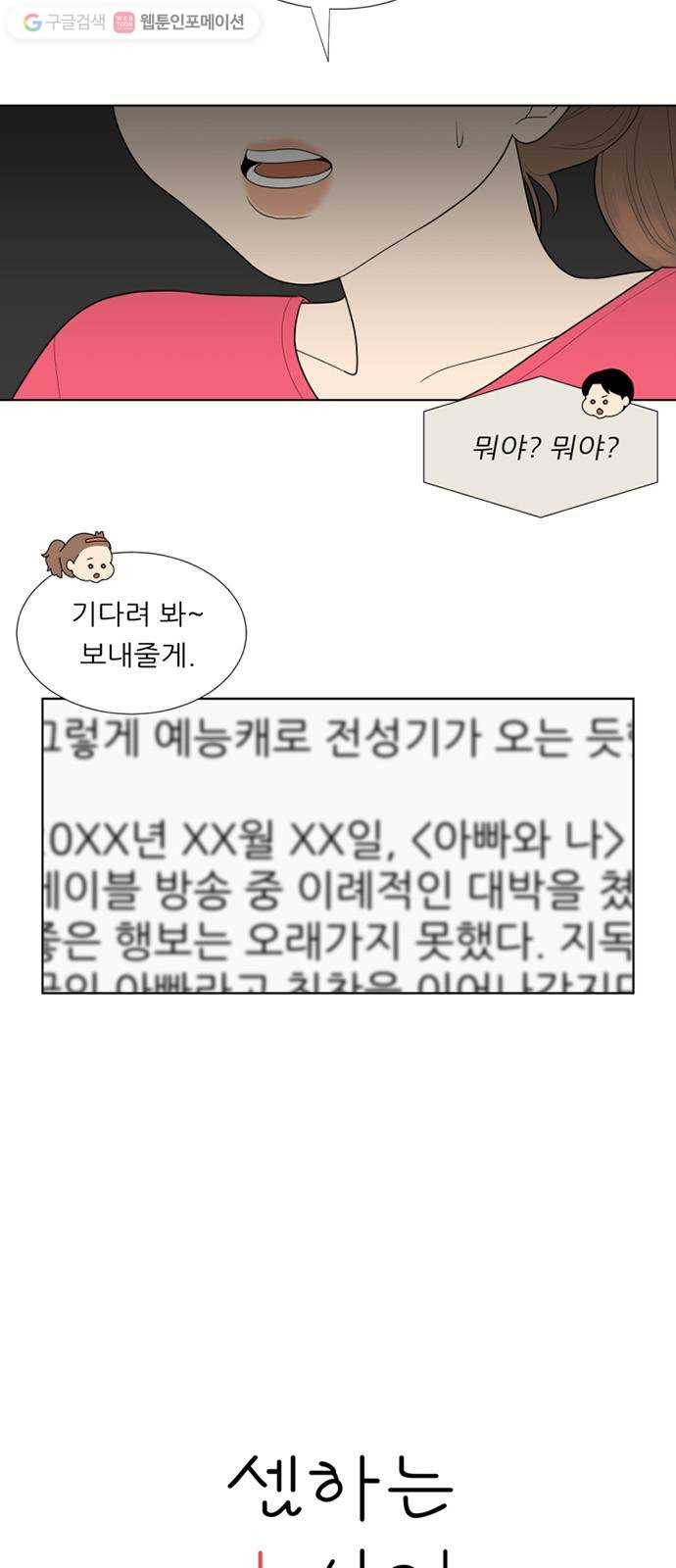 셈하는 사이 58화 5
