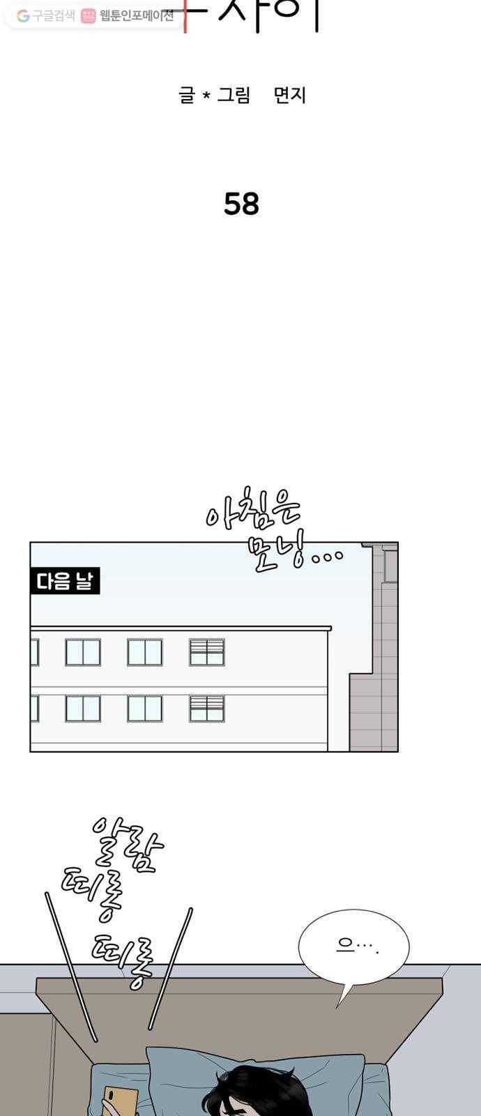 셈하는 사이 58화 6