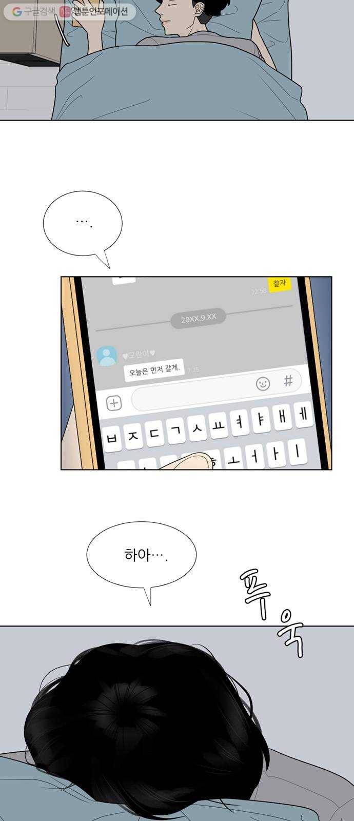 셈하는 사이 58화 7