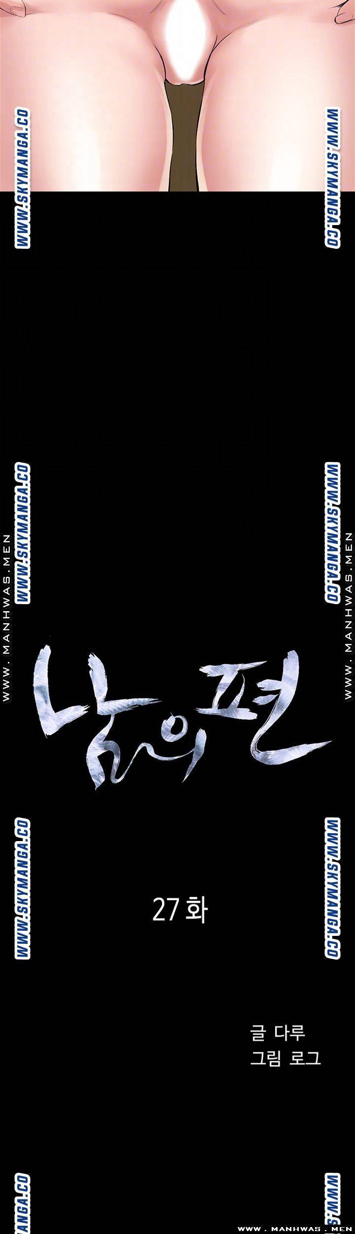 남의 편 27화 3