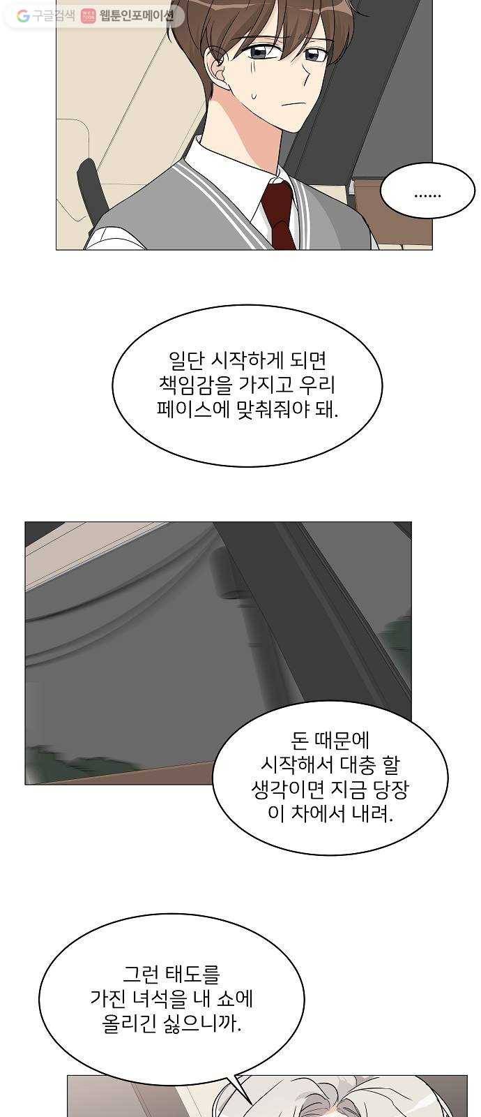 소녀180 8화 8
