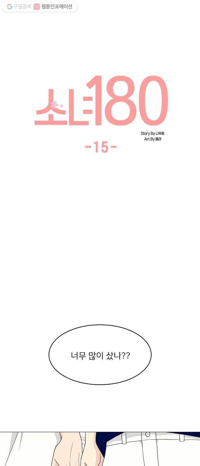 소녀180 15화 12