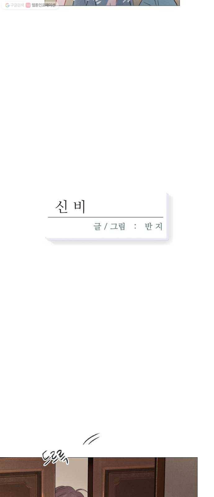 신비 45화 16