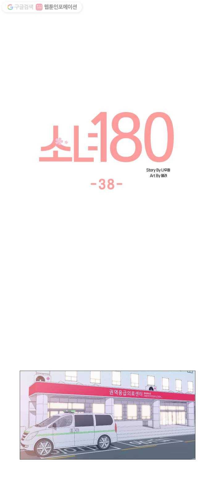 소녀180 38화 13
