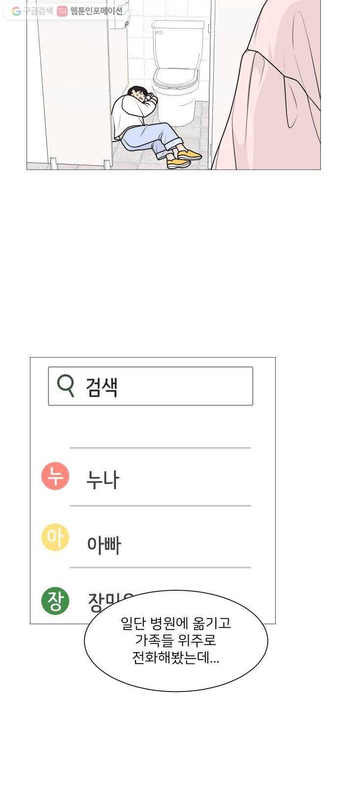 소녀180 38화 23