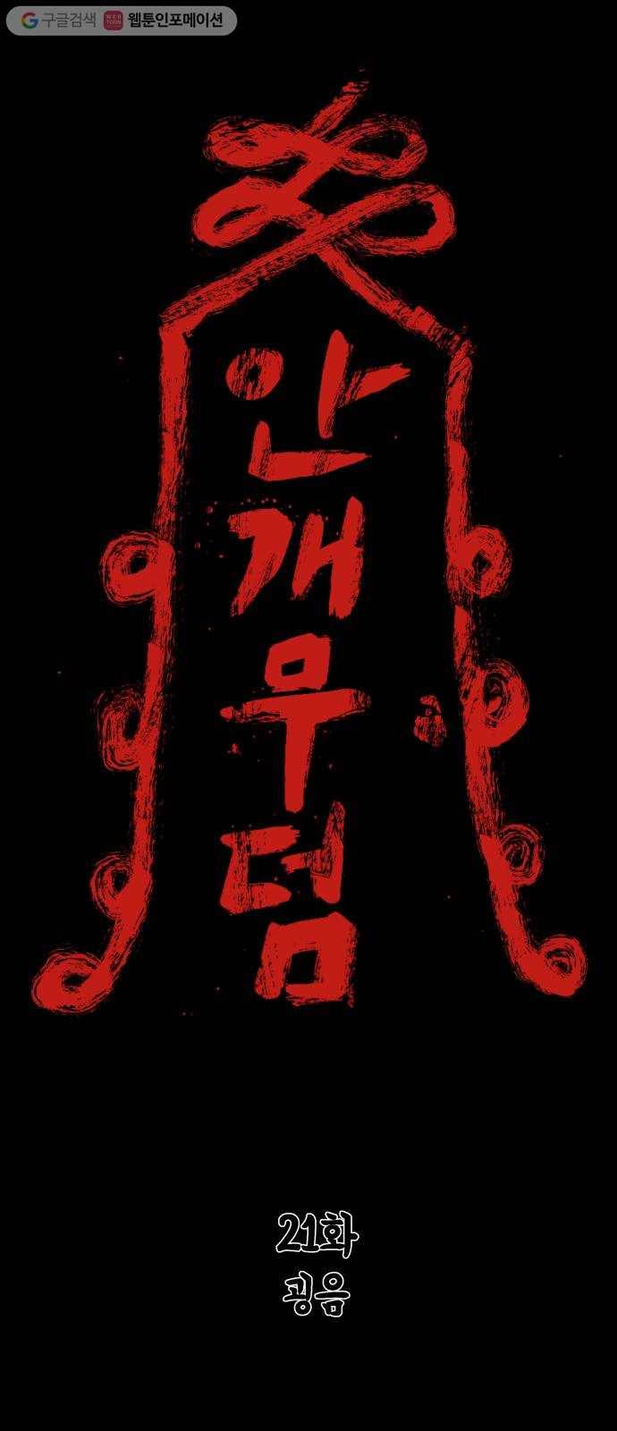 안개무덤 21화 굉음 1