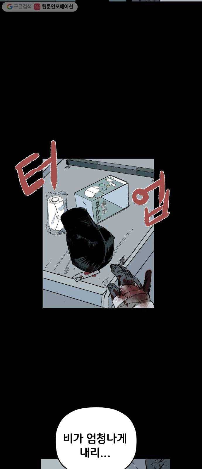 안개무덤 21화 굉음 4