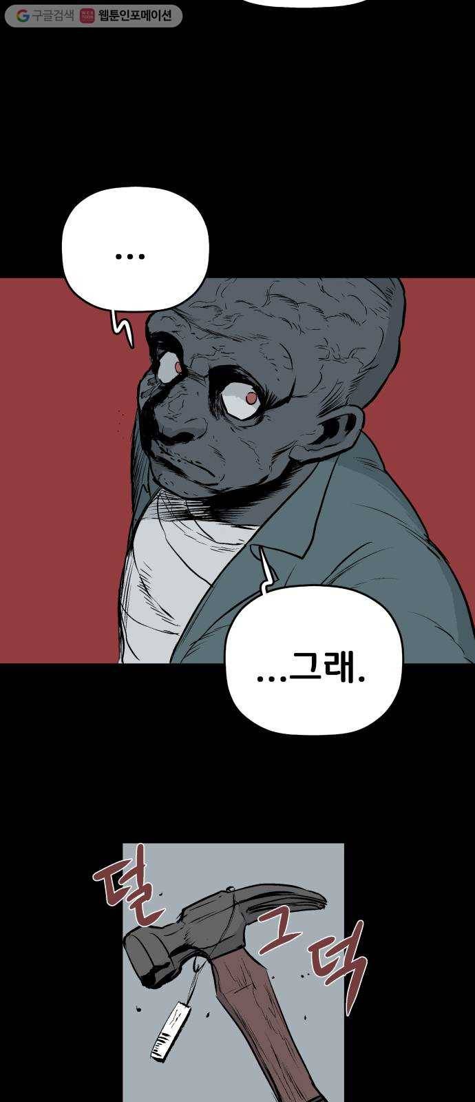 안개무덤 21화 굉음 8