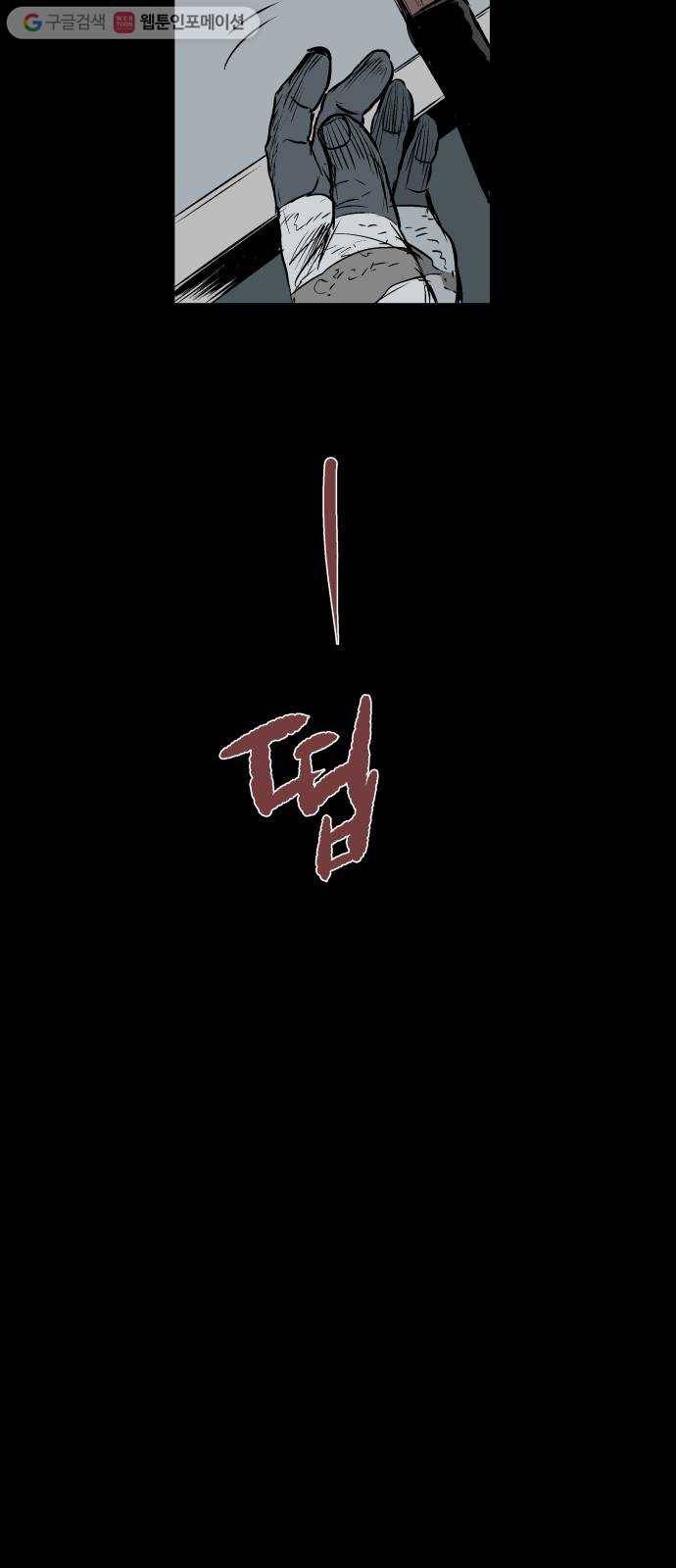 안개무덤 21화 굉음 9