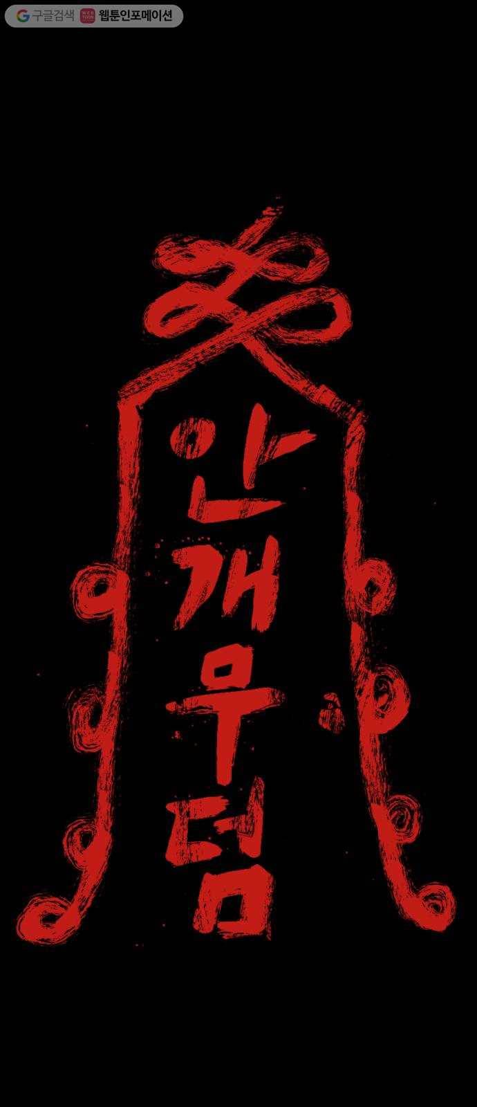 안개무덤 26화 바벨 (4) 1