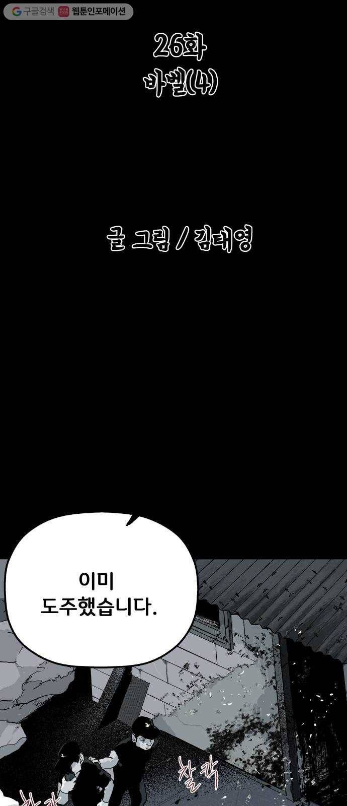 안개무덤 26화 바벨 (4) 2