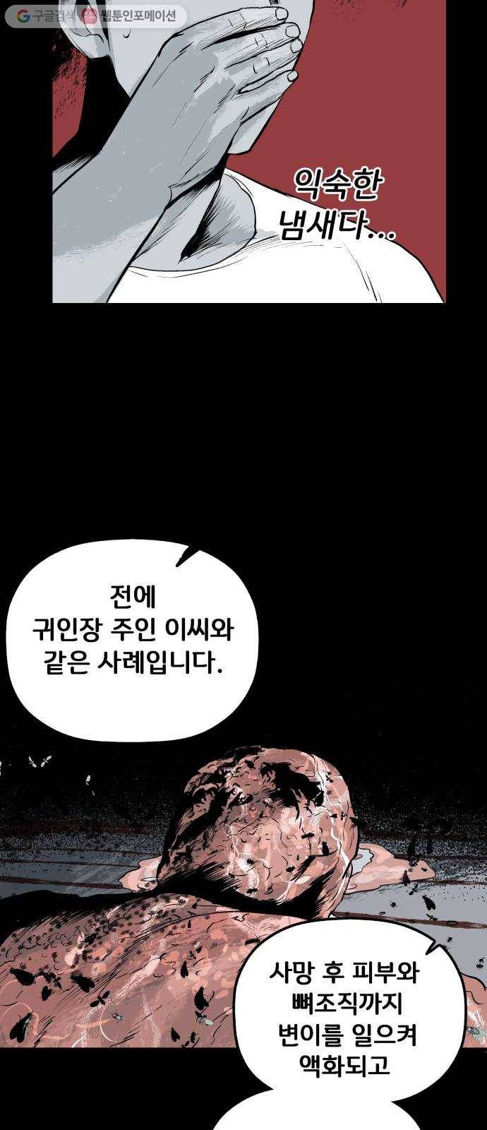 안개무덤 26화 바벨 (4) 6