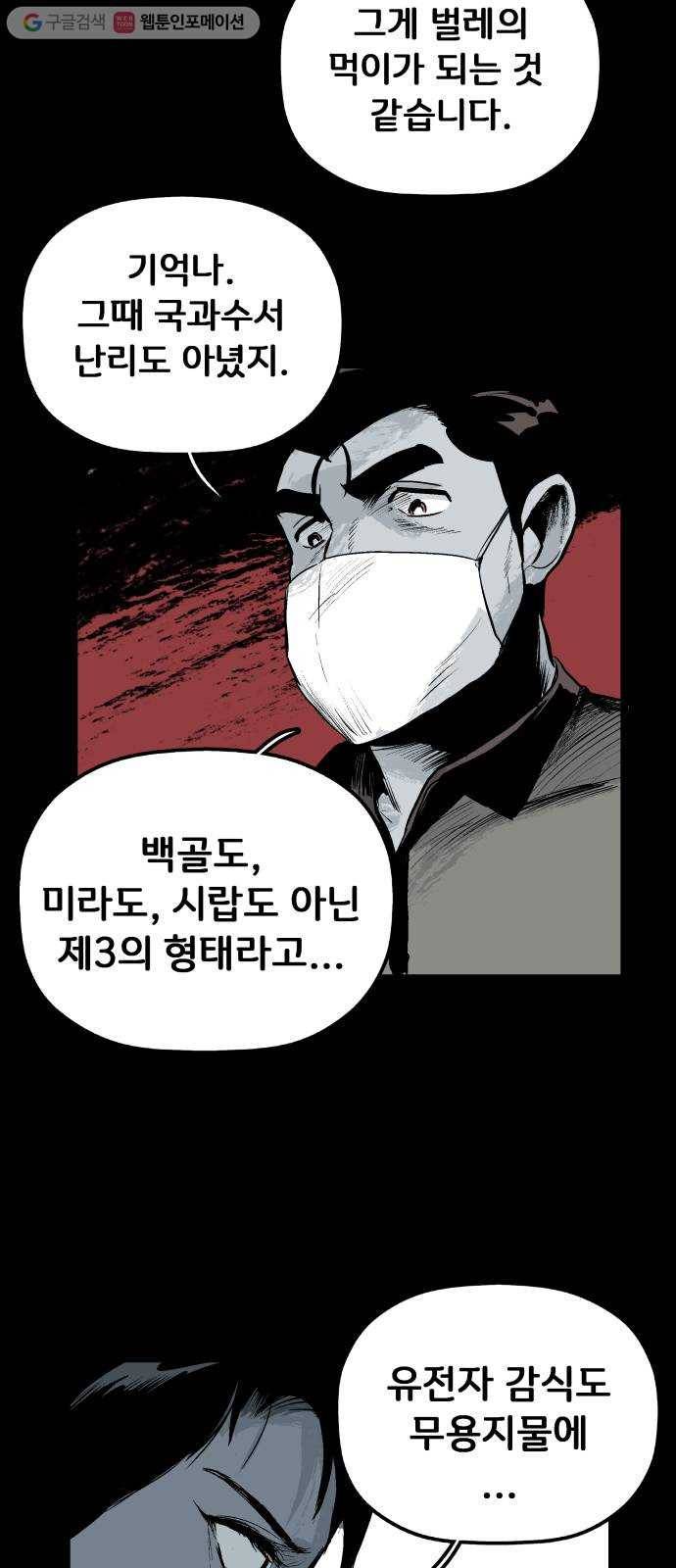 안개무덤 26화 바벨 (4) 7