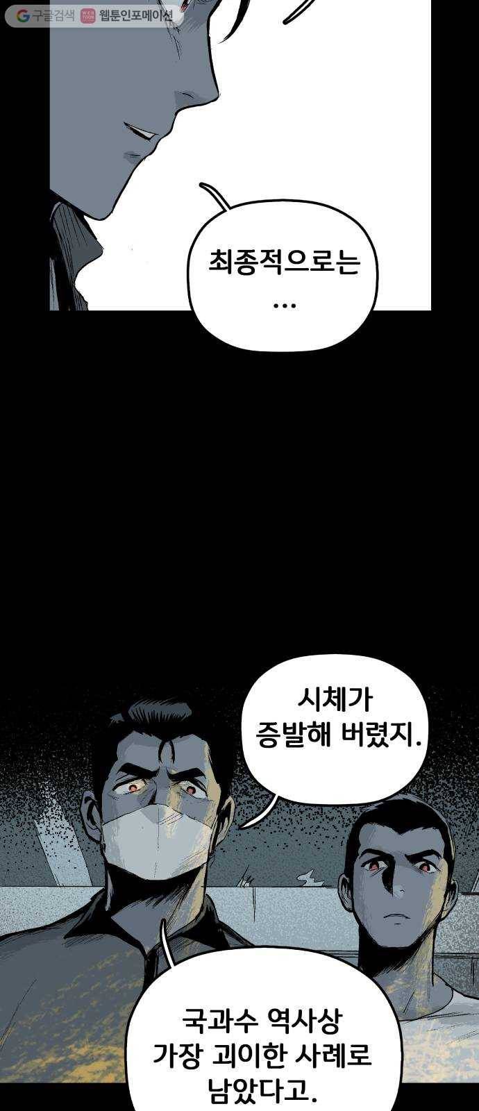 안개무덤 26화 바벨 (4) 8