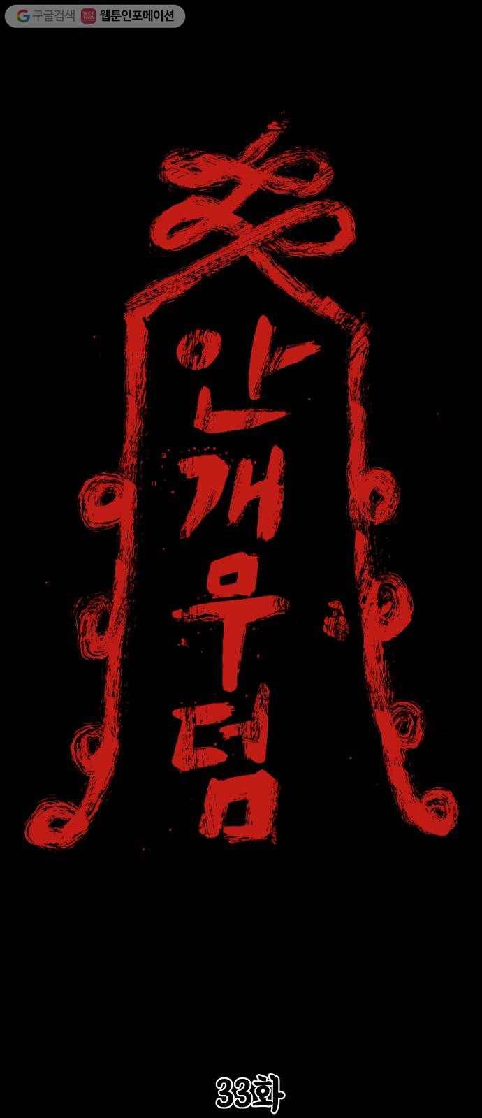 안개무덤 33화 입구 (3) 1