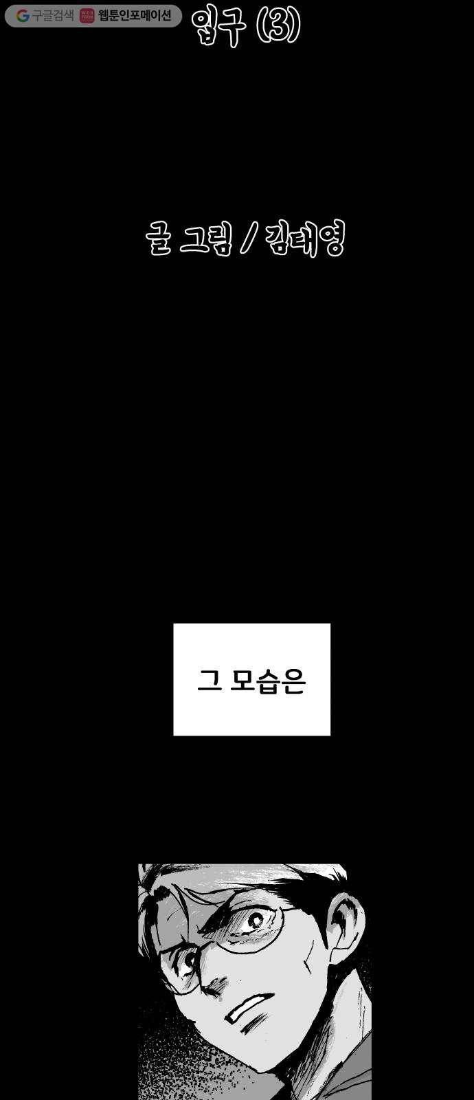 안개무덤 33화 입구 (3) 2